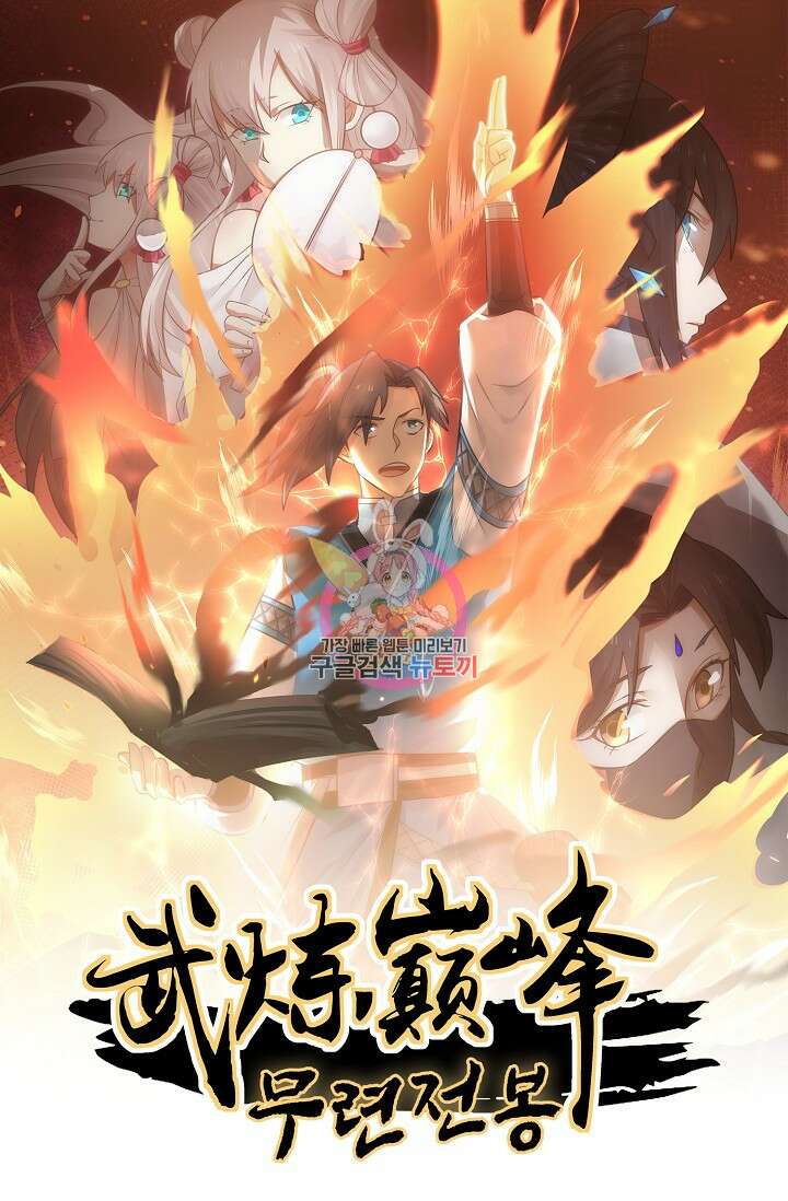 무련전봉 889화 1