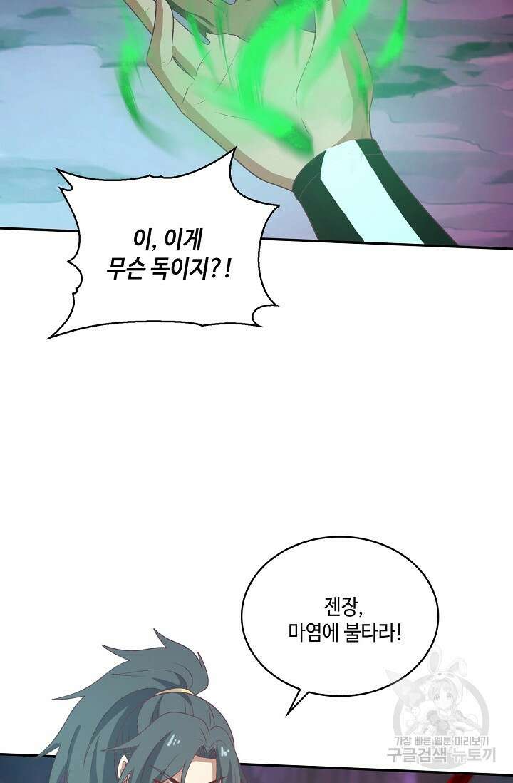 무련전봉 889화 45
