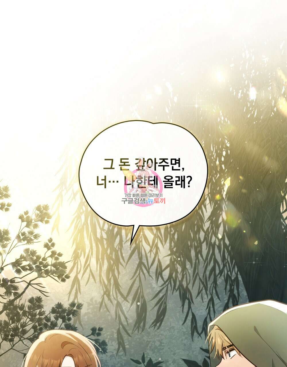 시한부 공주님을 사랑하게 된다면 10화 1