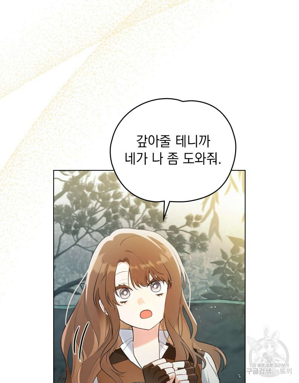 시한부 공주님을 사랑하게 된다면 10화 4