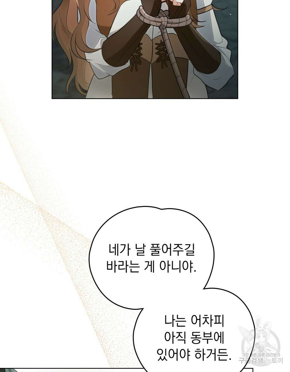 시한부 공주님을 사랑하게 된다면 10화 5