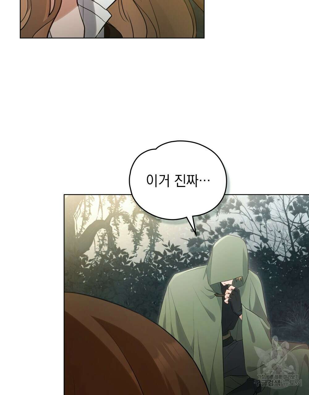시한부 공주님을 사랑하게 된다면 10화 10
