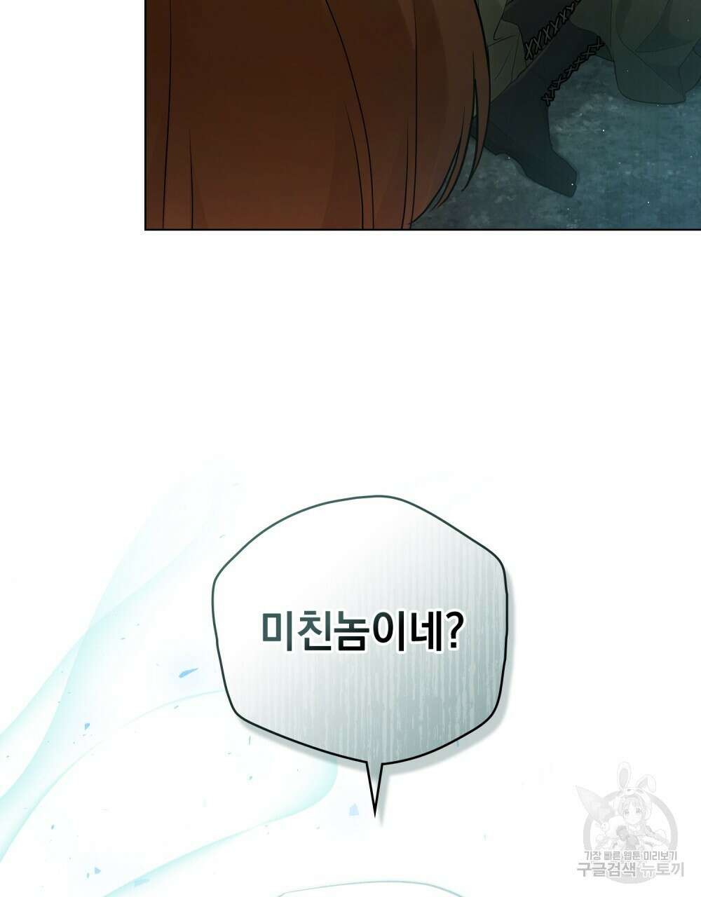 시한부 공주님을 사랑하게 된다면 10화 11