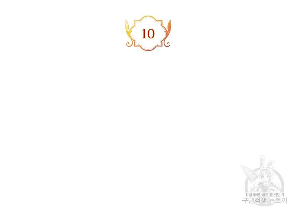 시한부 공주님을 사랑하게 된다면 10화 15