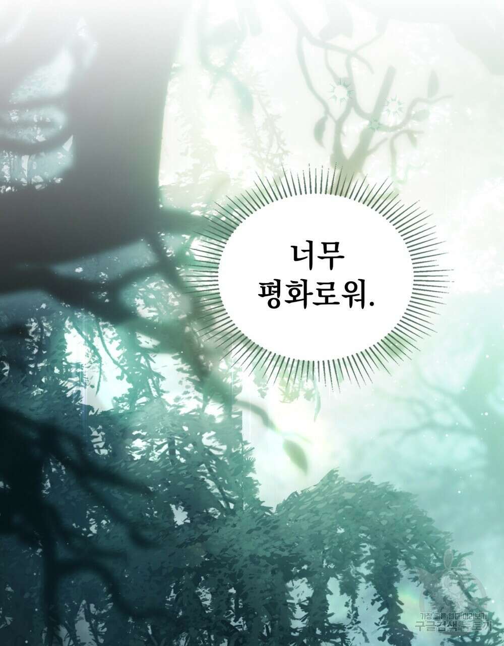 시한부 공주님을 사랑하게 된다면 10화 19