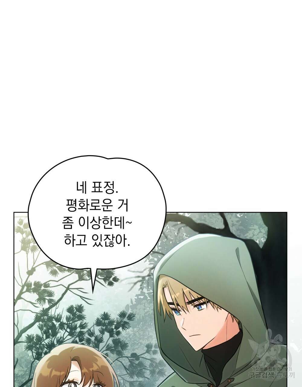 시한부 공주님을 사랑하게 된다면 10화 22