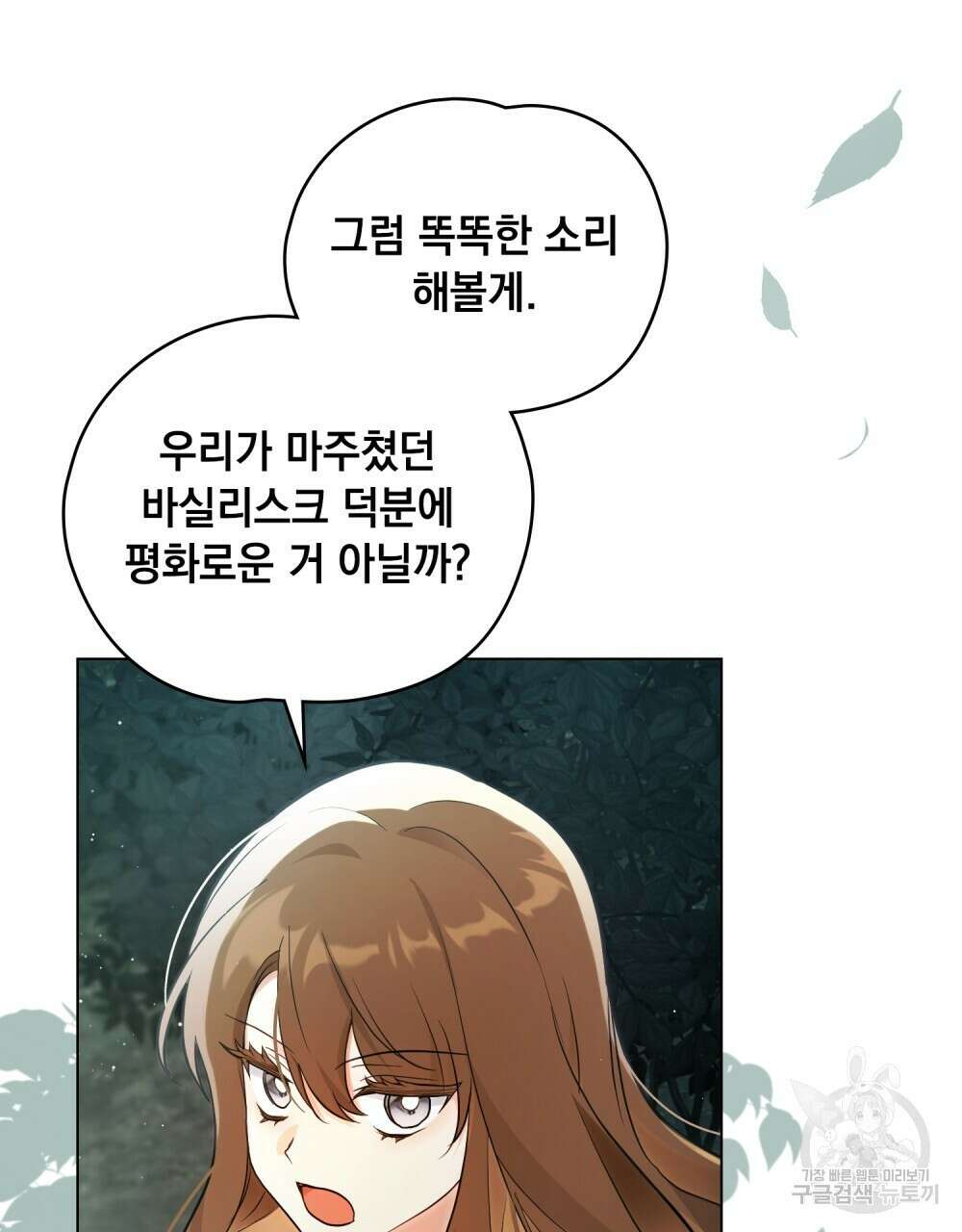 시한부 공주님을 사랑하게 된다면 10화 26