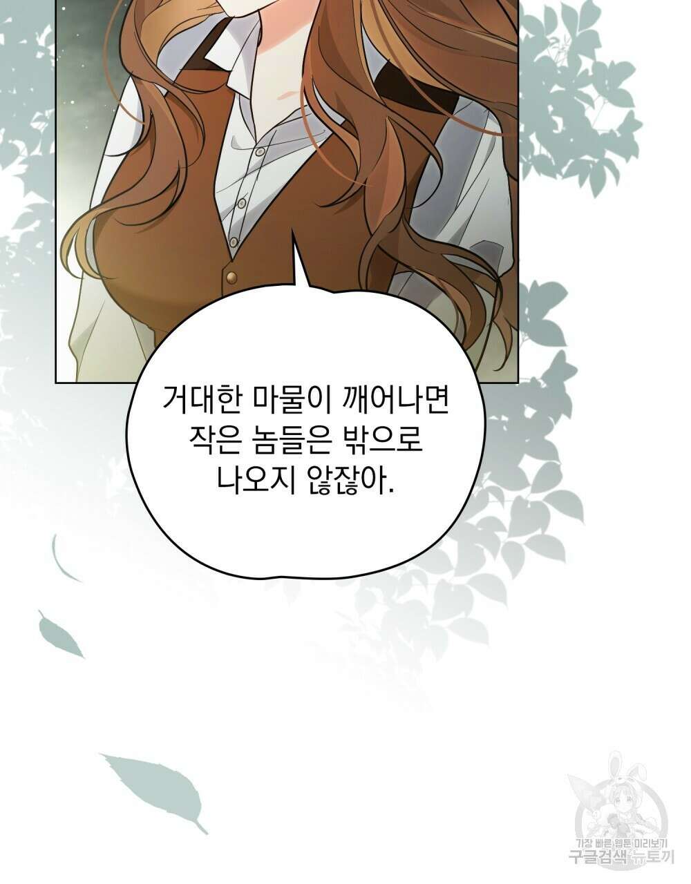 시한부 공주님을 사랑하게 된다면 10화 27