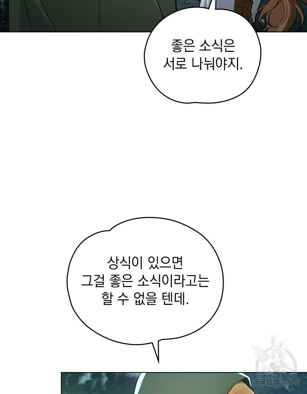 시한부 공주님을 사랑하게 된다면 10화 29