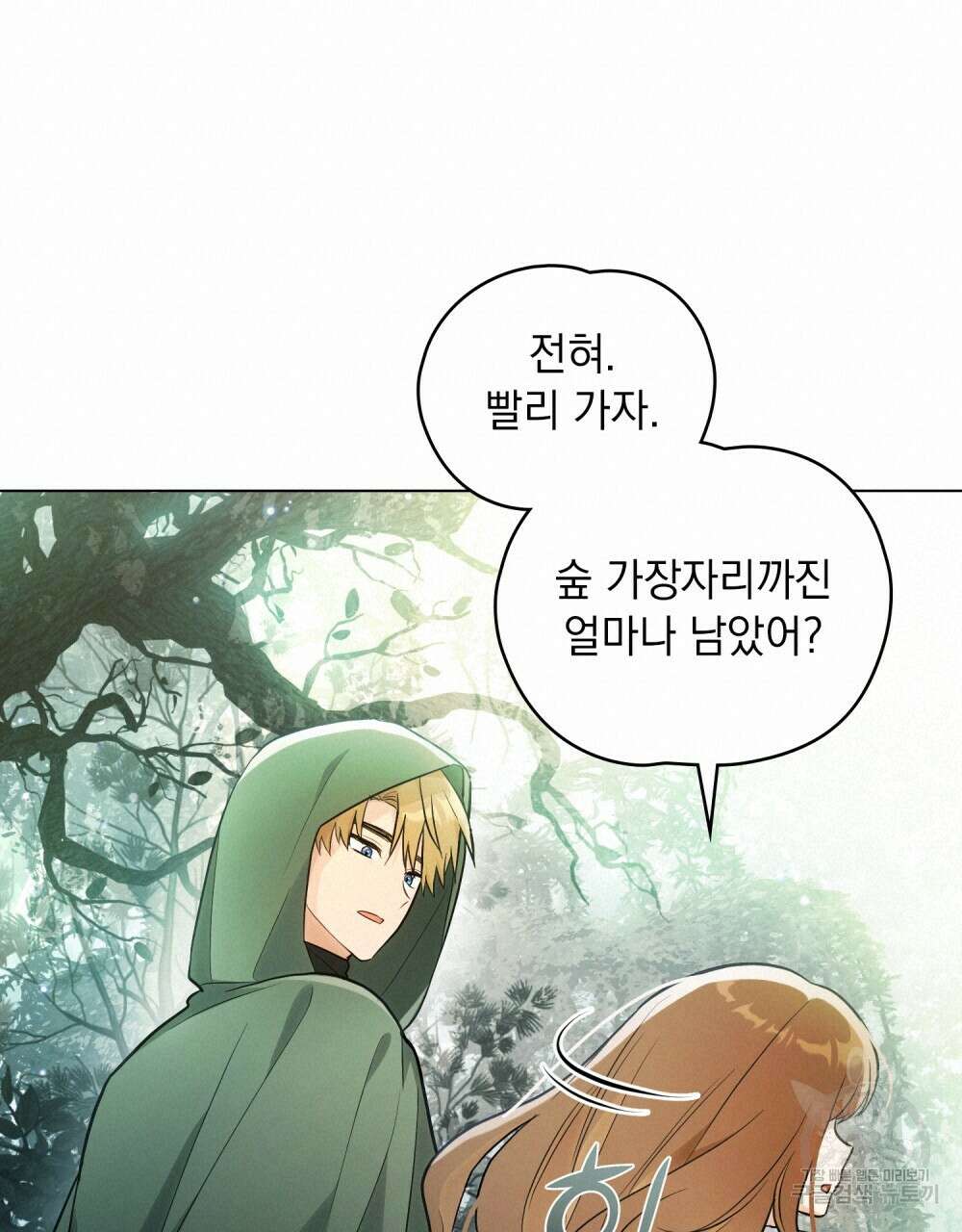 시한부 공주님을 사랑하게 된다면 10화 36