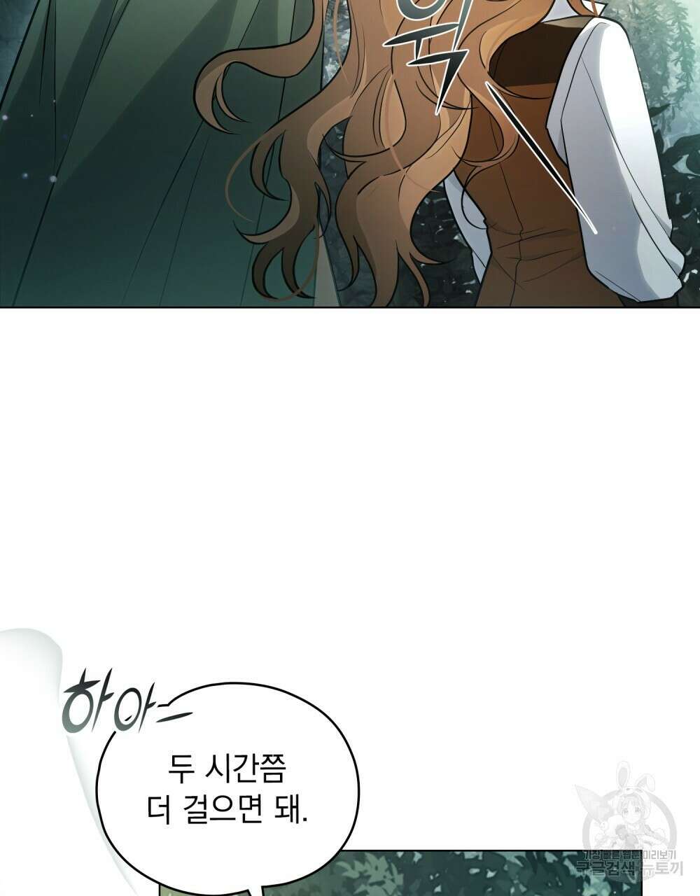 시한부 공주님을 사랑하게 된다면 10화 37