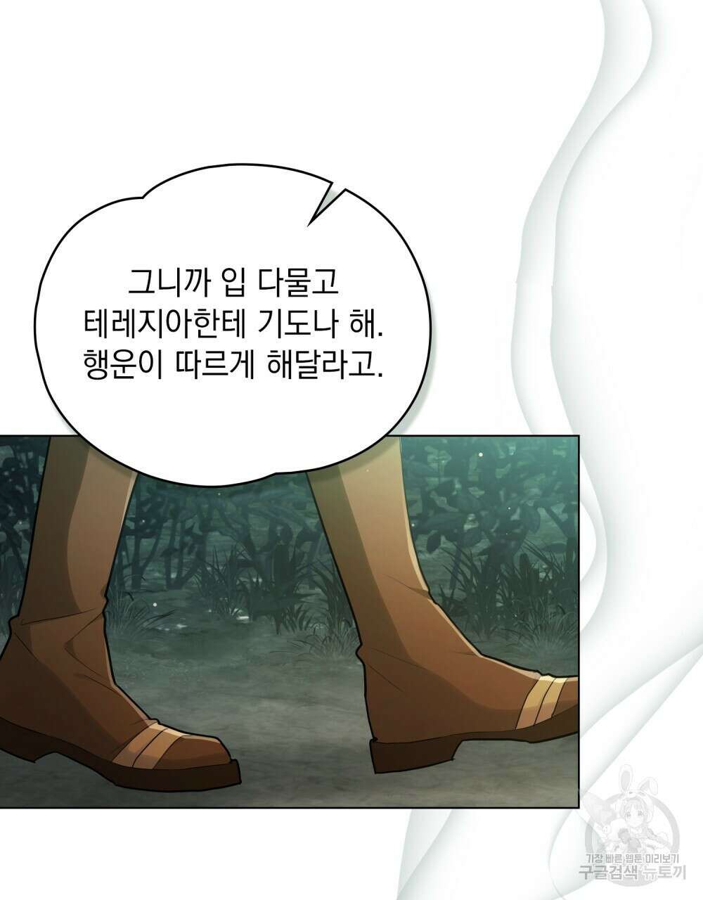 시한부 공주님을 사랑하게 된다면 10화 39