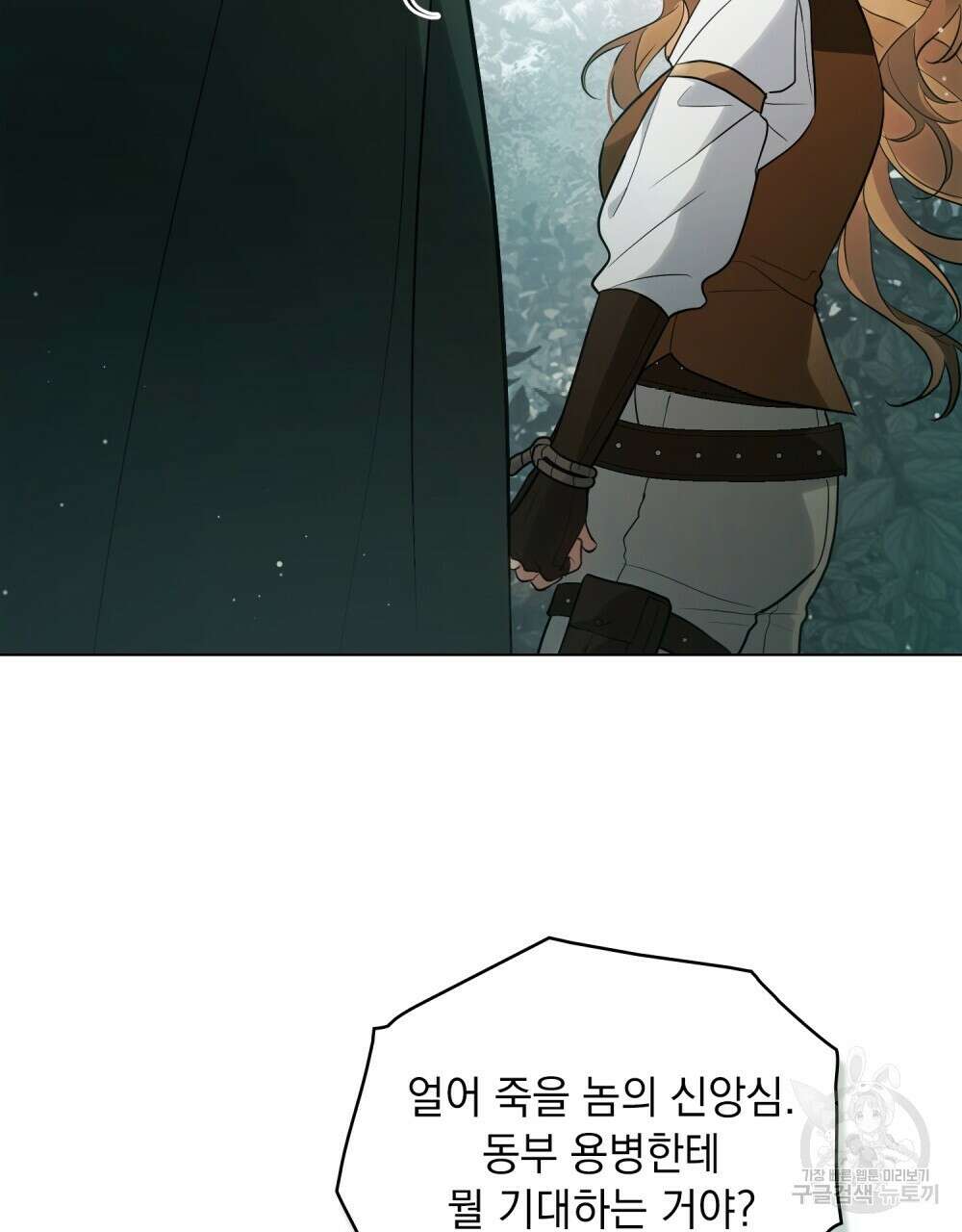시한부 공주님을 사랑하게 된다면 10화 41