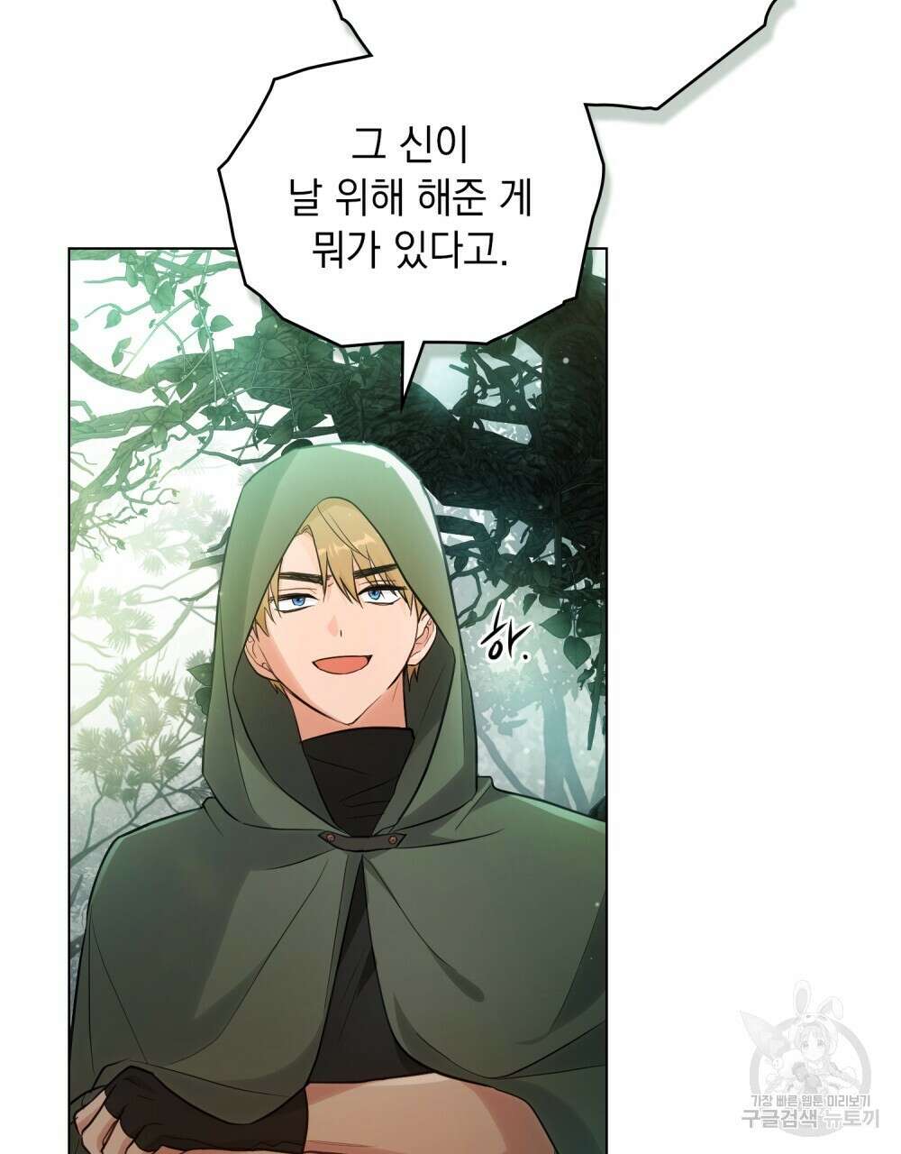 시한부 공주님을 사랑하게 된다면 10화 42
