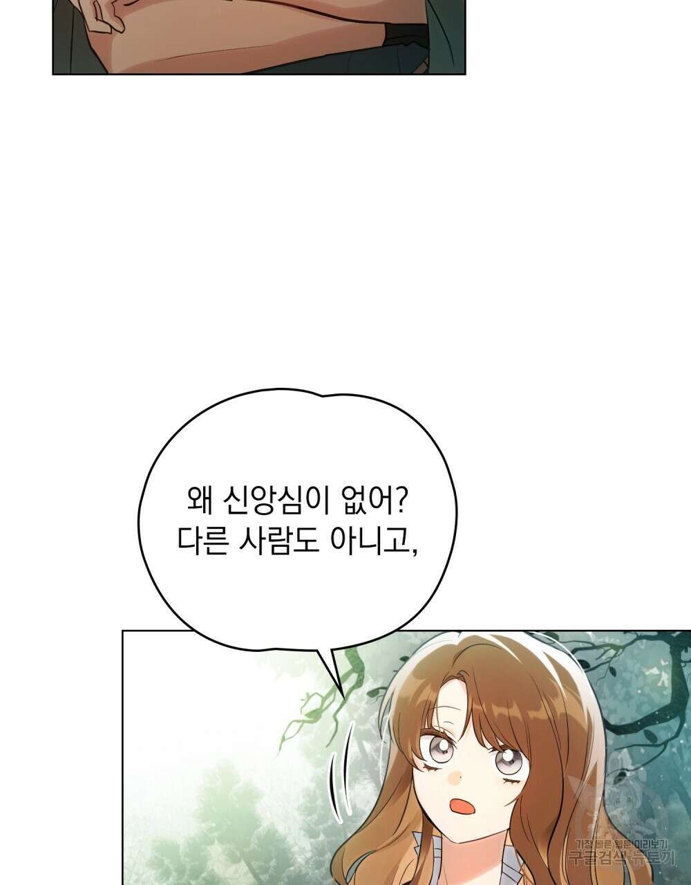 시한부 공주님을 사랑하게 된다면 10화 43