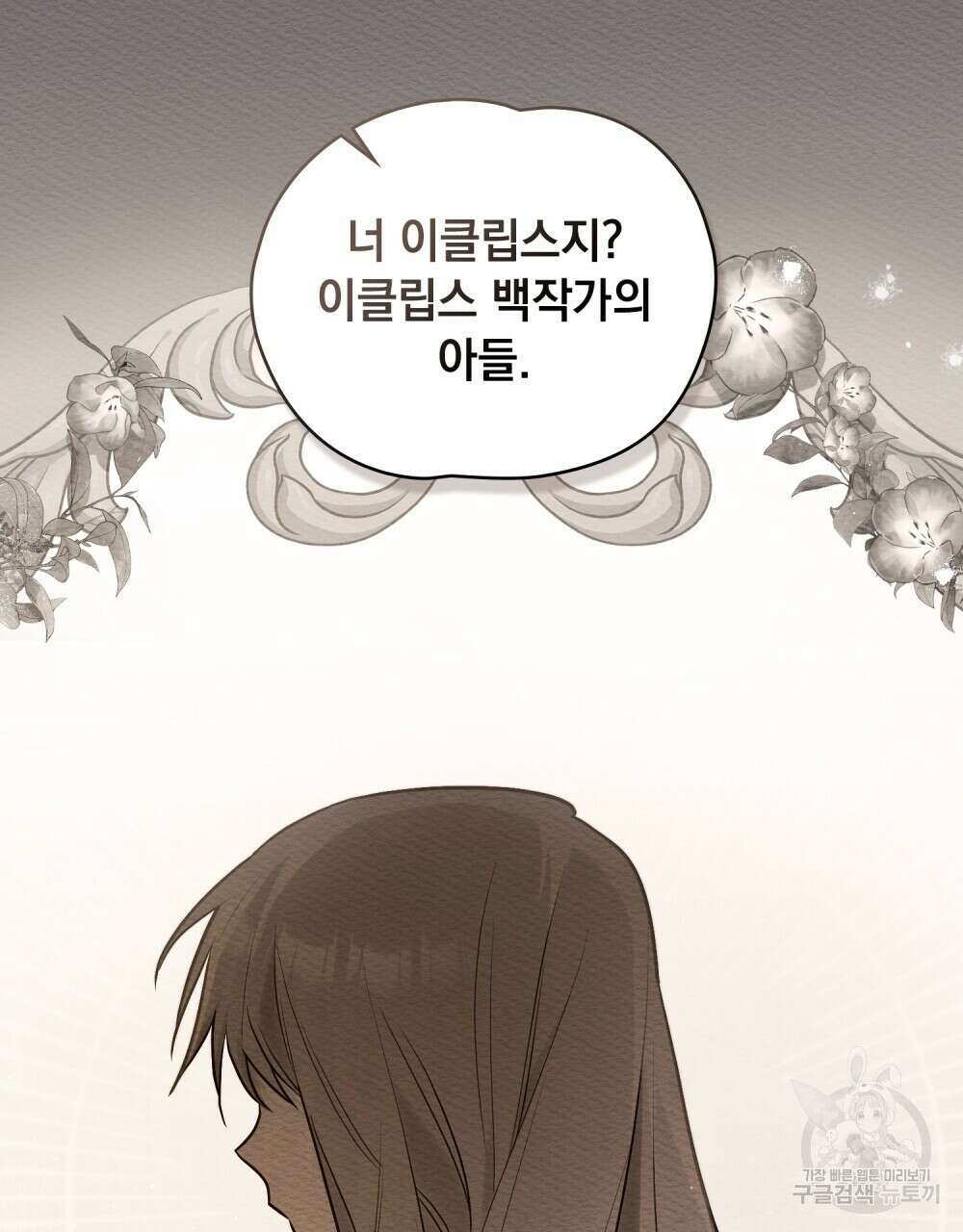 시한부 공주님을 사랑하게 된다면 10화 47