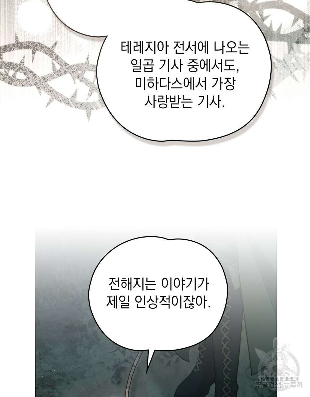 시한부 공주님을 사랑하게 된다면 10화 49