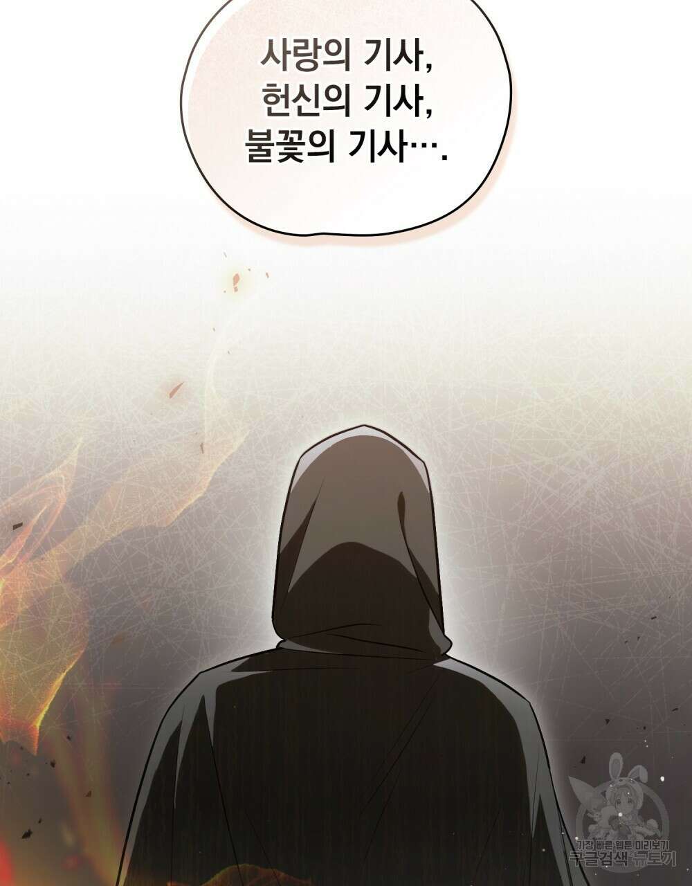 시한부 공주님을 사랑하게 된다면 10화 51