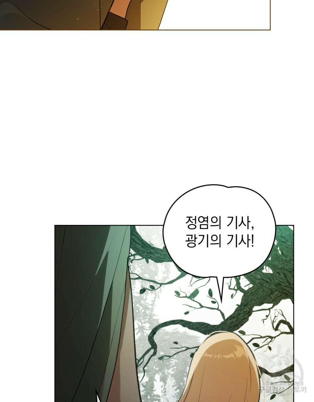 시한부 공주님을 사랑하게 된다면 10화 53