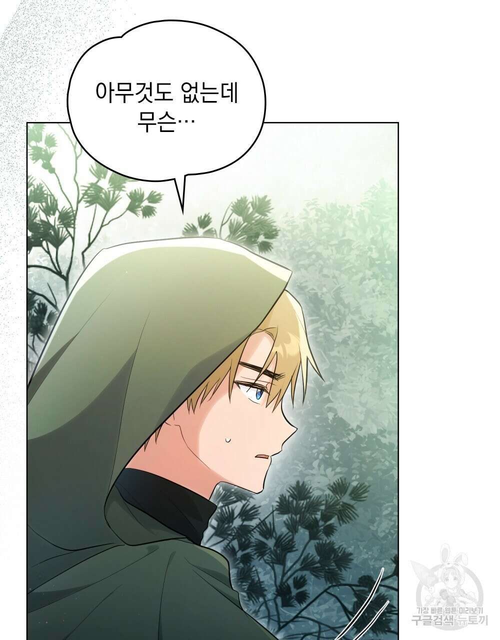 시한부 공주님을 사랑하게 된다면 10화 61