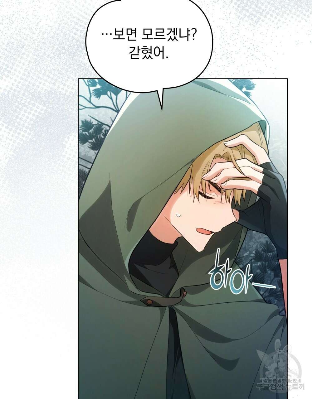 시한부 공주님을 사랑하게 된다면 10화 69
