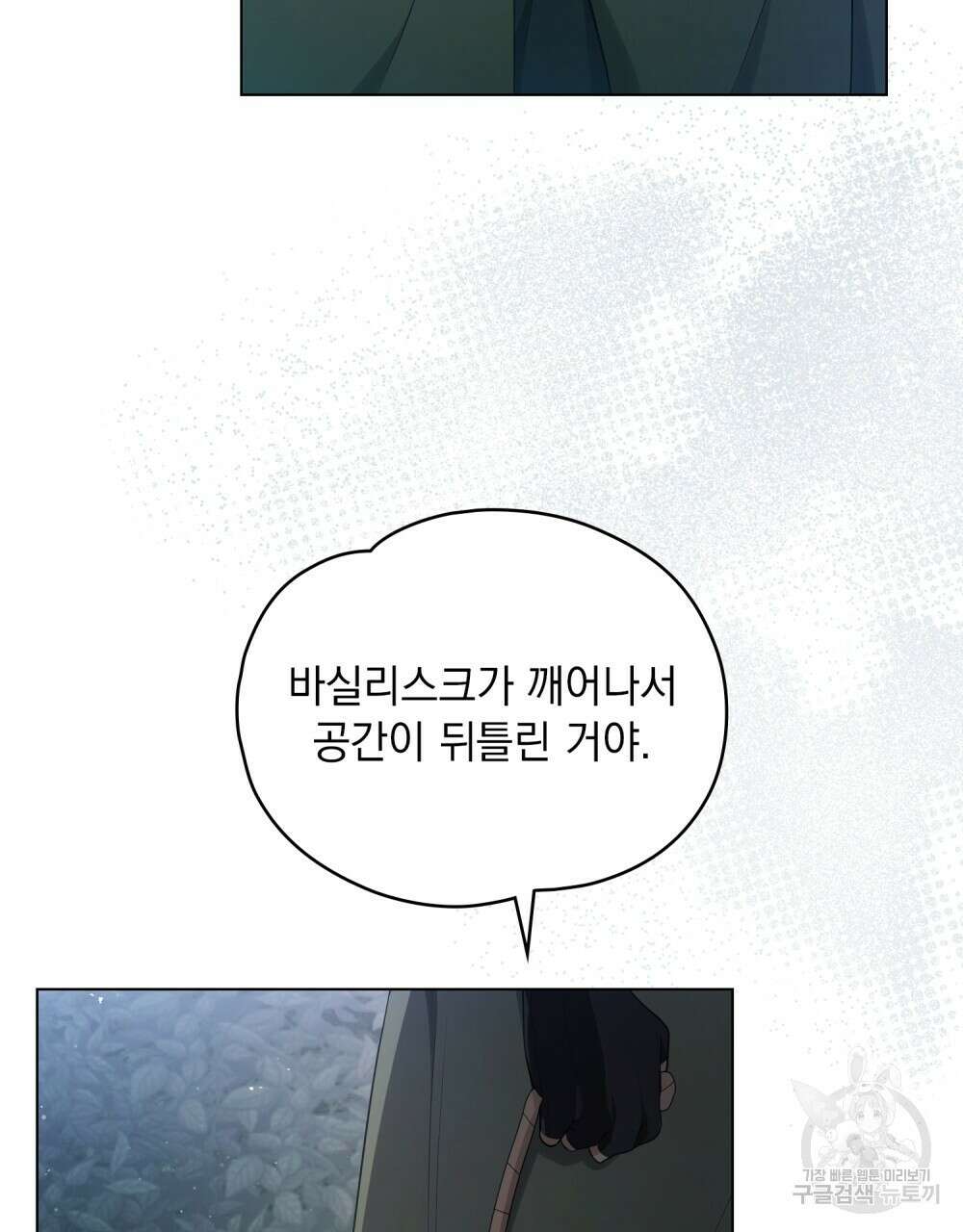 시한부 공주님을 사랑하게 된다면 10화 70