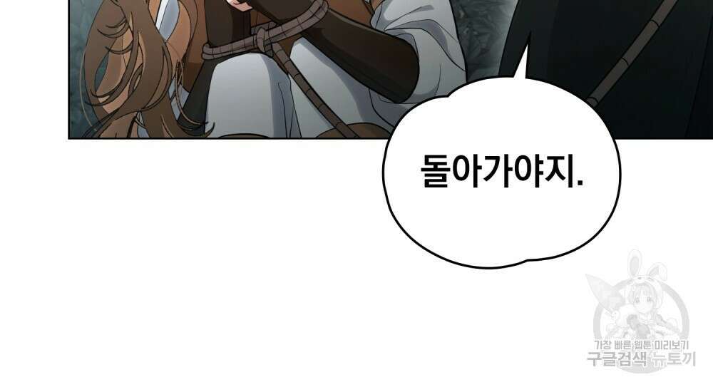 시한부 공주님을 사랑하게 된다면 10화 75