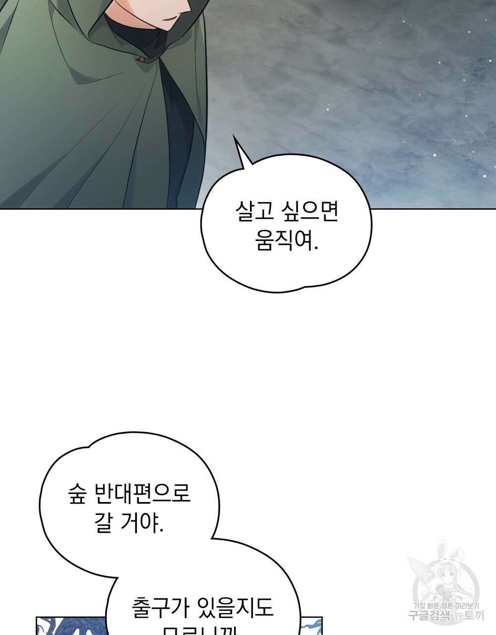 시한부 공주님을 사랑하게 된다면 10화 77
