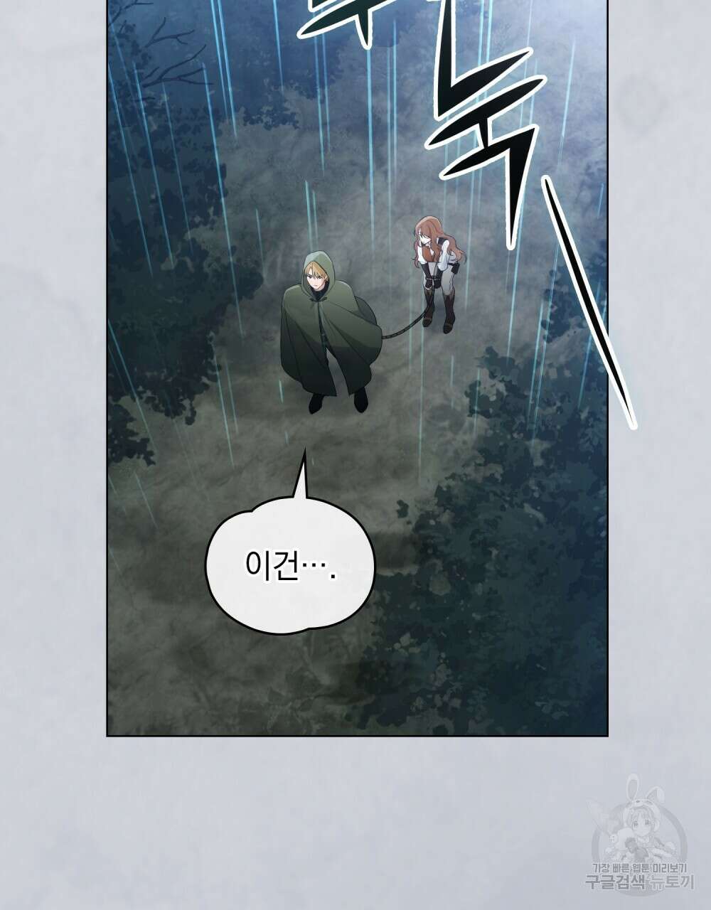 시한부 공주님을 사랑하게 된다면 10화 82
