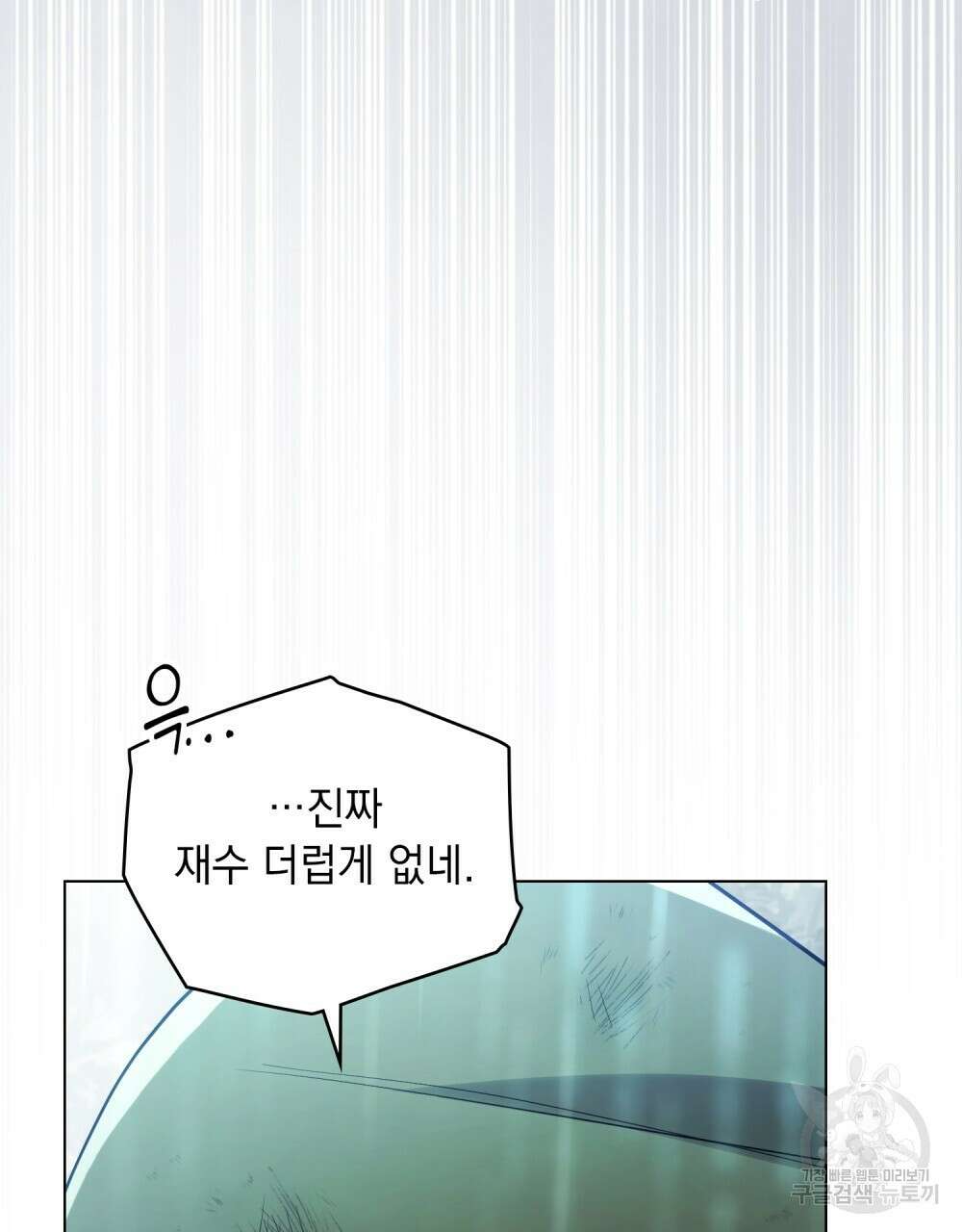 시한부 공주님을 사랑하게 된다면 10화 89
