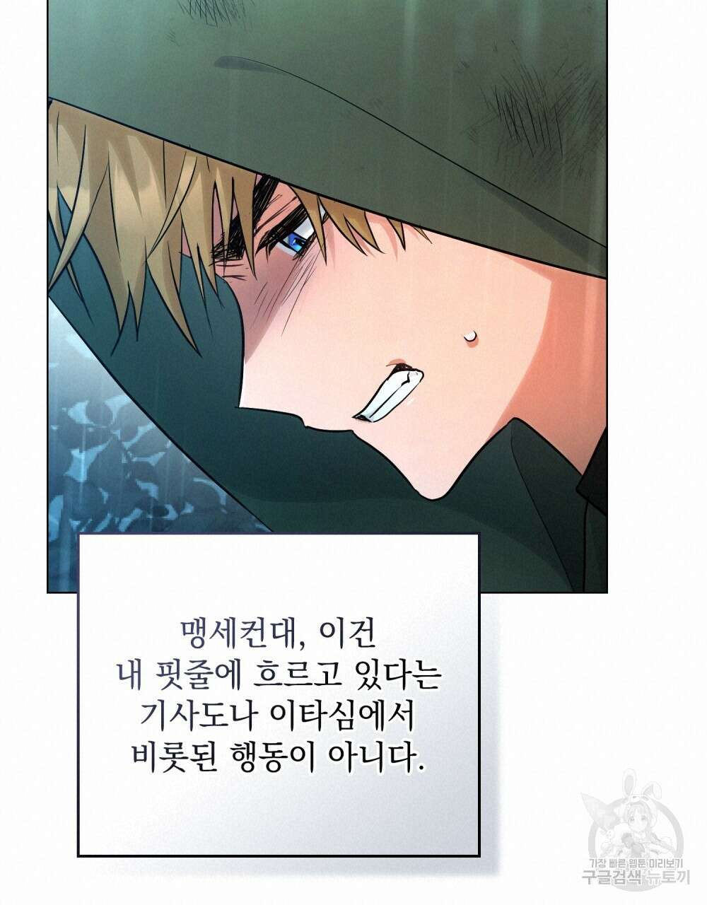 시한부 공주님을 사랑하게 된다면 10화 90