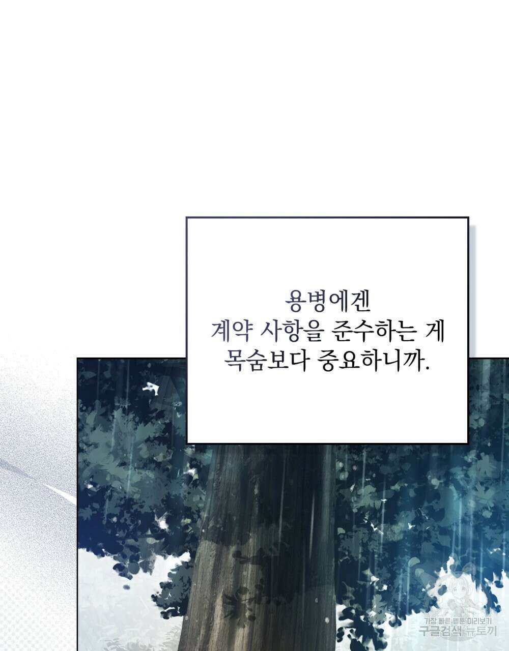 시한부 공주님을 사랑하게 된다면 10화 91