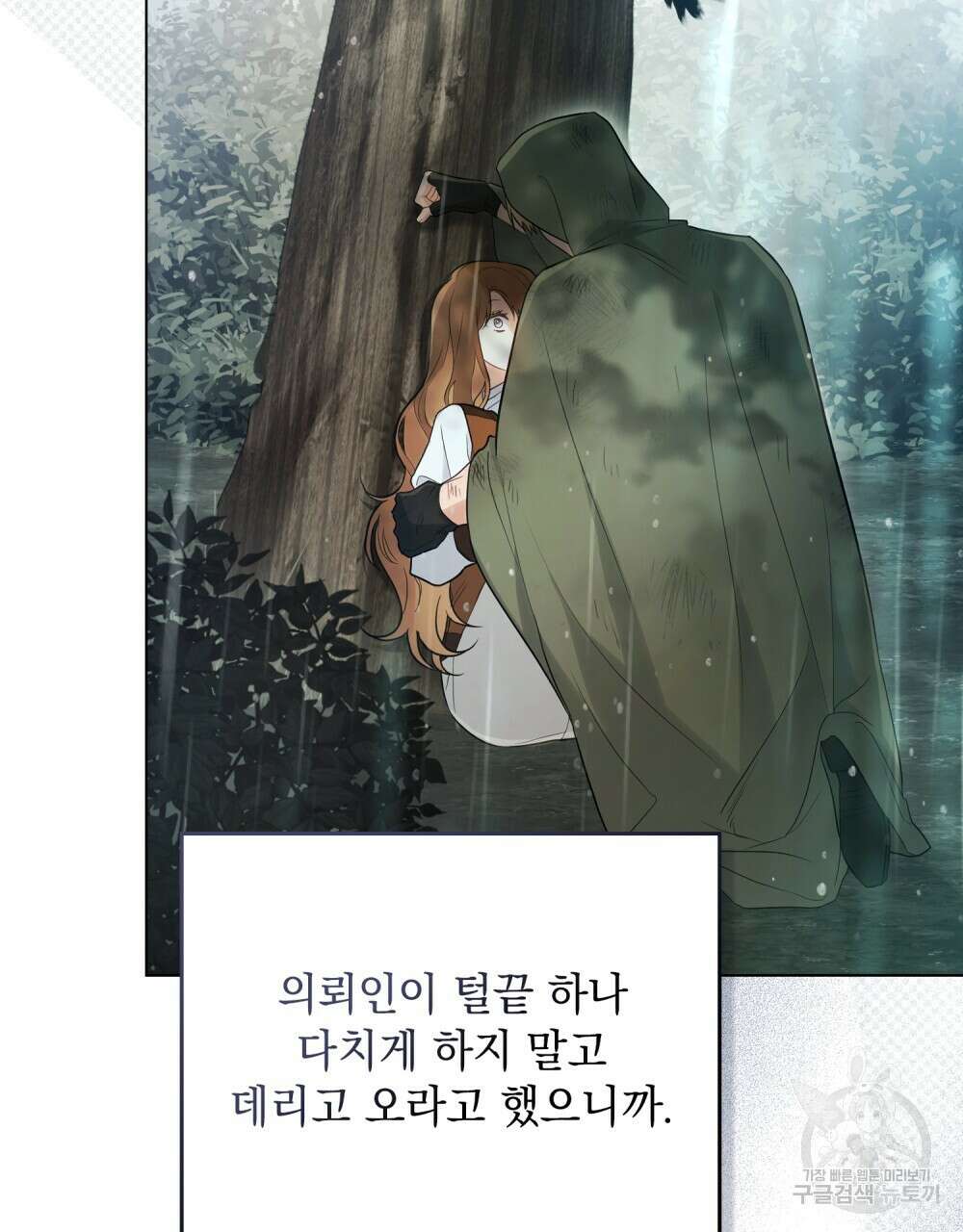 시한부 공주님을 사랑하게 된다면 10화 92