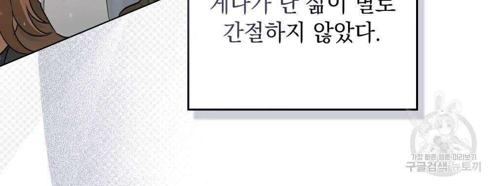 시한부 공주님을 사랑하게 된다면 10화 94