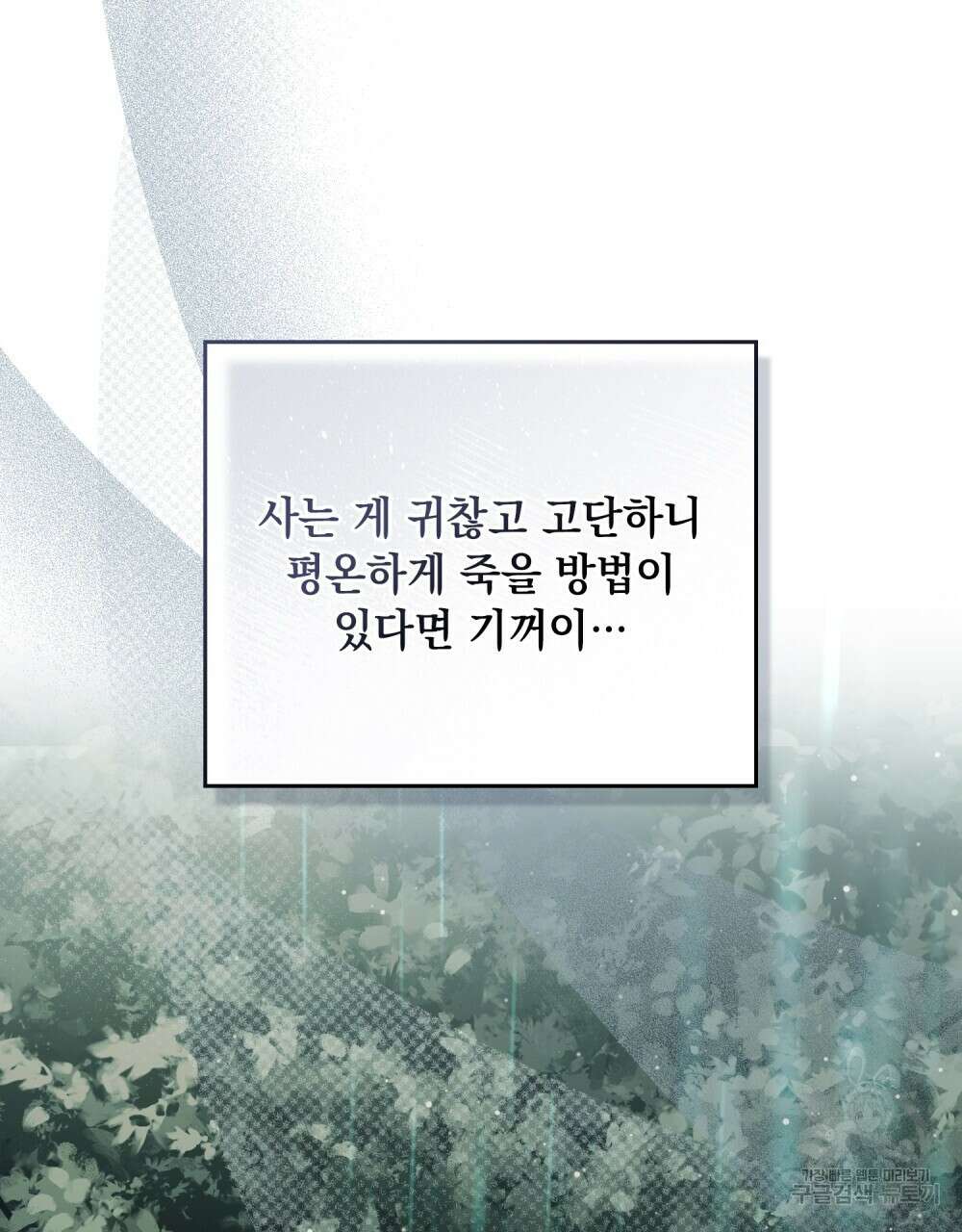 시한부 공주님을 사랑하게 된다면 10화 95