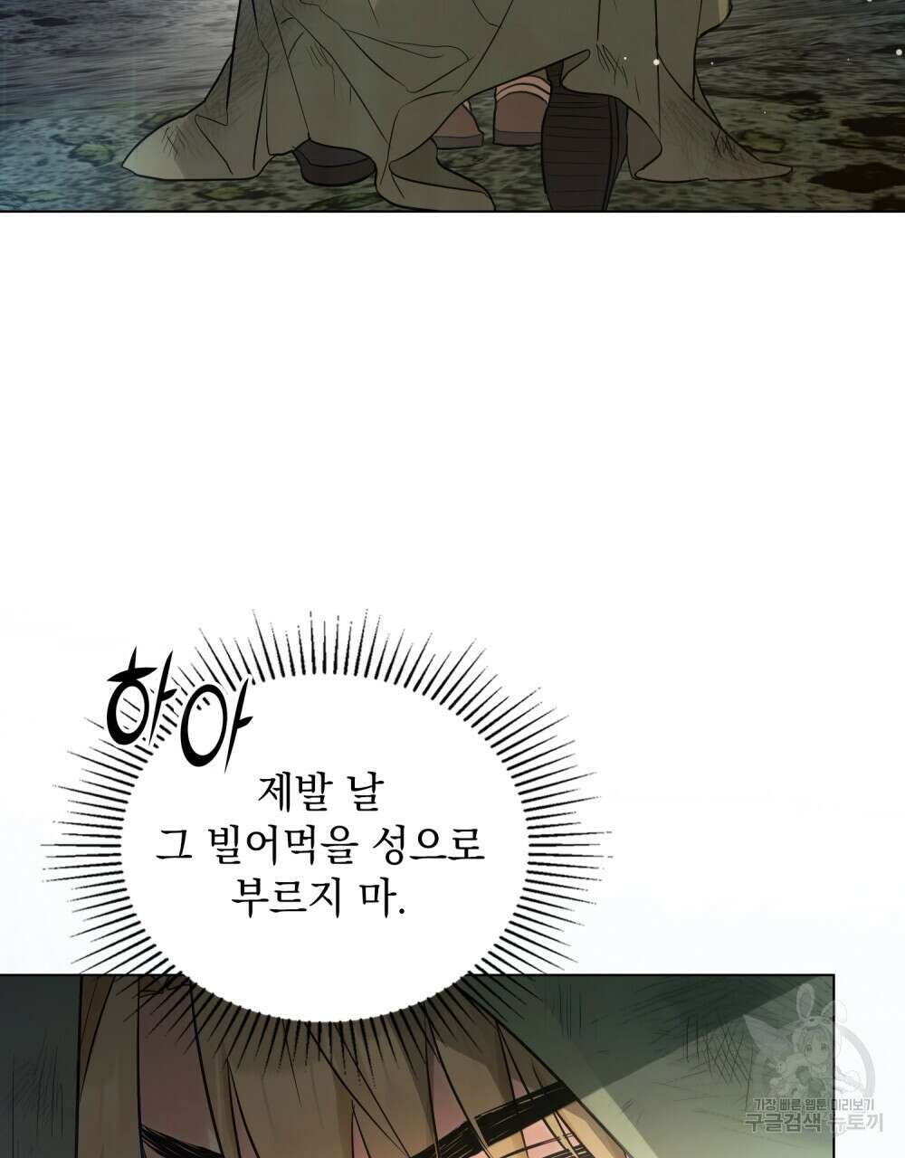 시한부 공주님을 사랑하게 된다면 10화 98