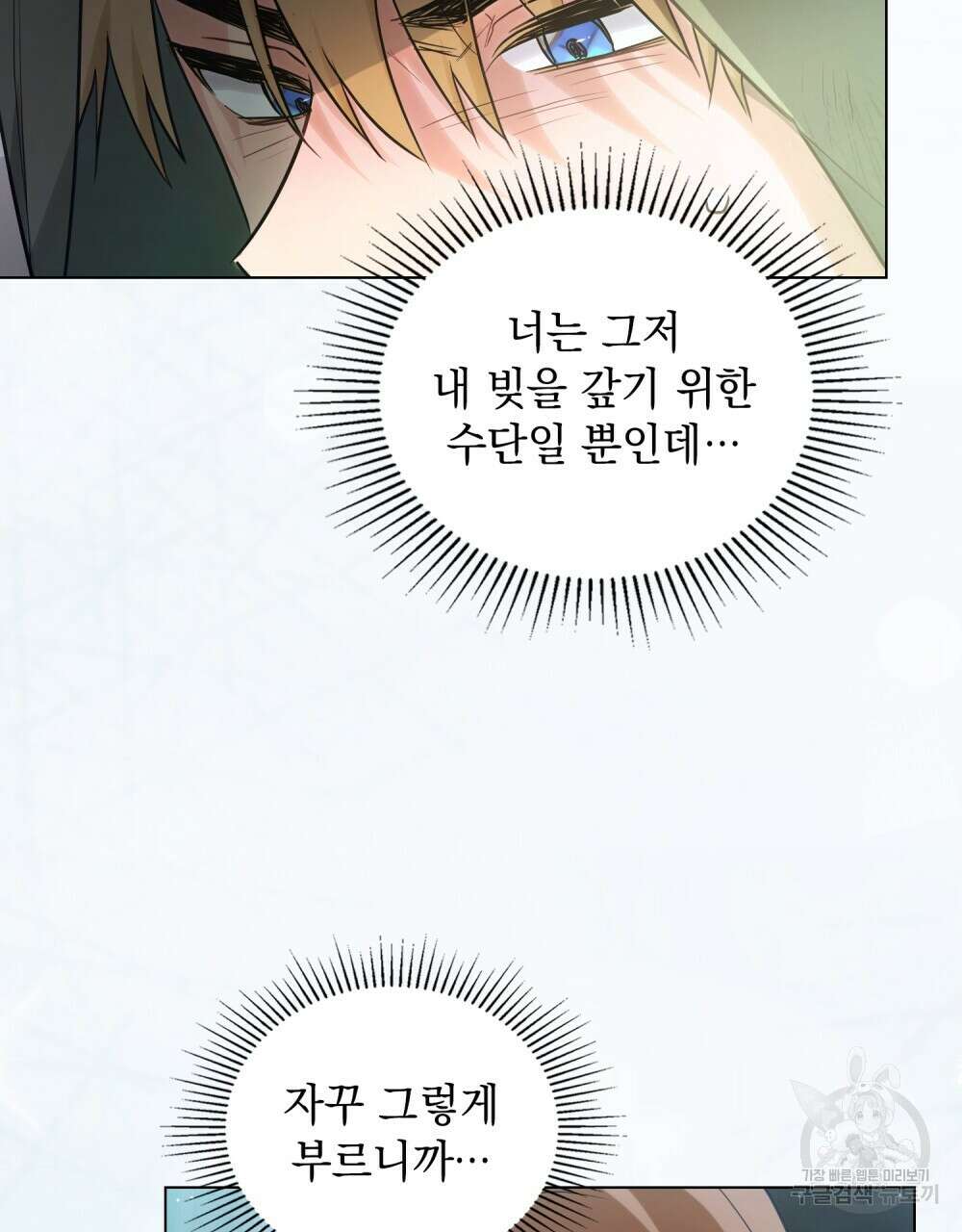 시한부 공주님을 사랑하게 된다면 10화 99