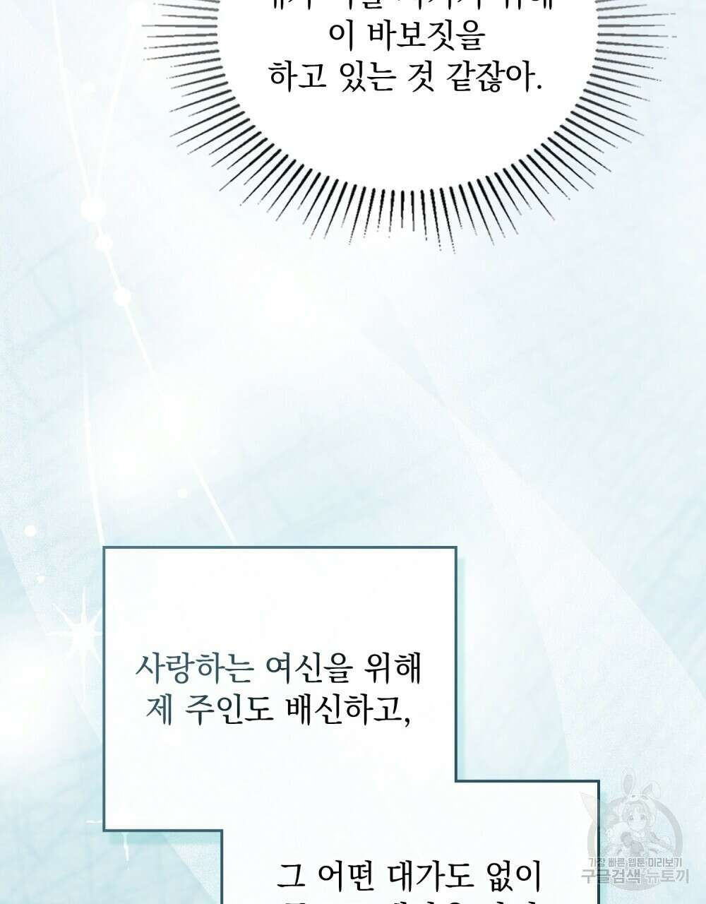 시한부 공주님을 사랑하게 된다면 10화 101