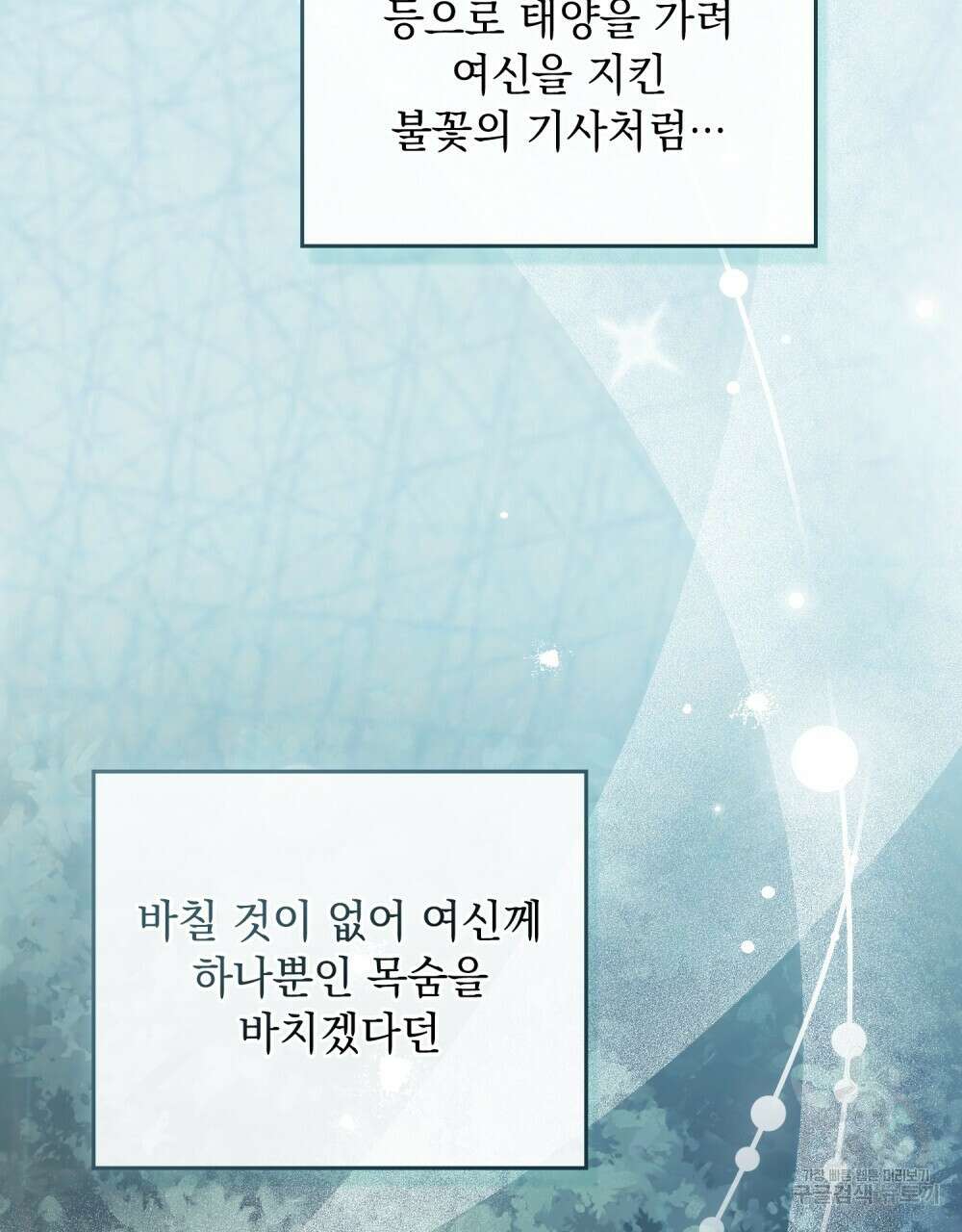 시한부 공주님을 사랑하게 된다면 10화 102