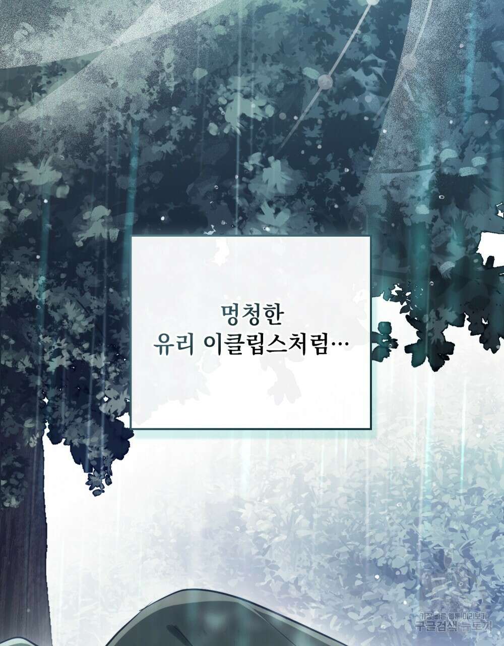 시한부 공주님을 사랑하게 된다면 10화 103