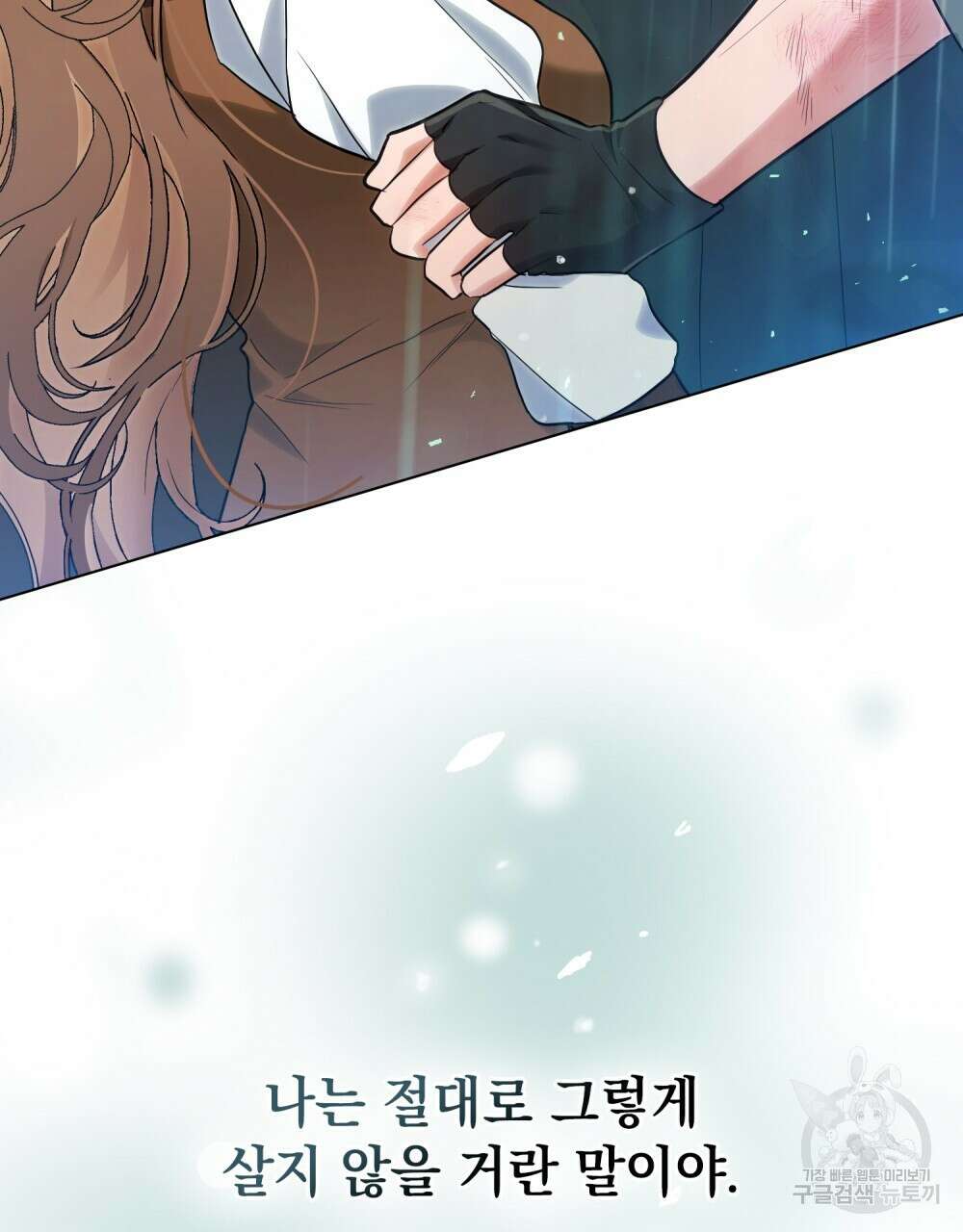 시한부 공주님을 사랑하게 된다면 10화 105