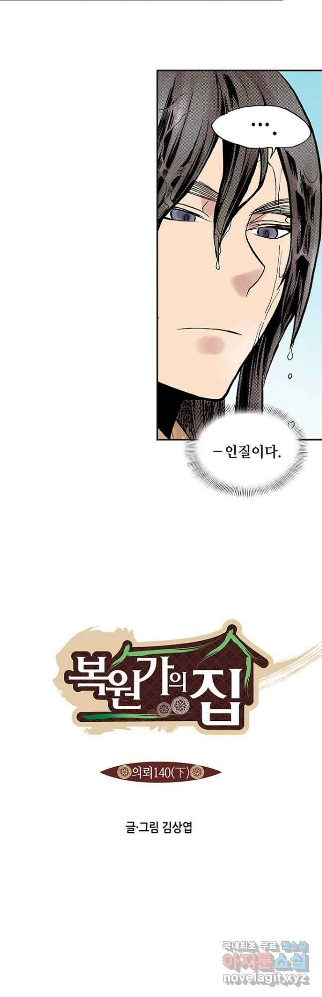 복원가의 집 278화-의뢰140(하) 4