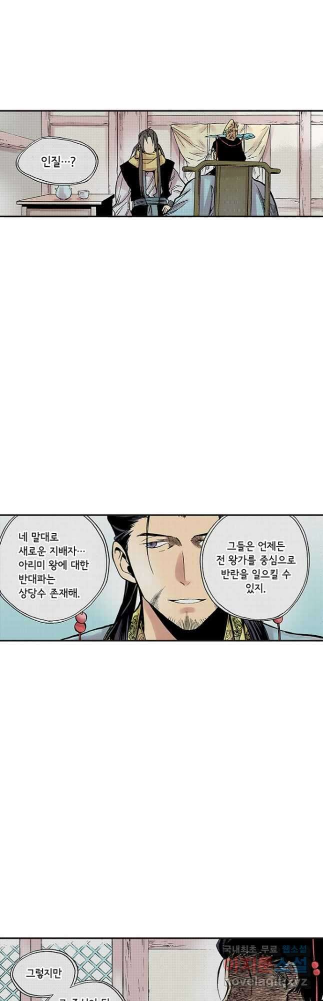 복원가의 집 278화-의뢰140(하) 5