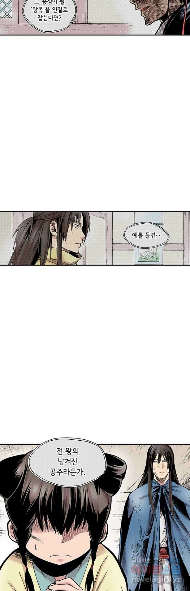 복원가의 집 278화-의뢰140(하) 6
