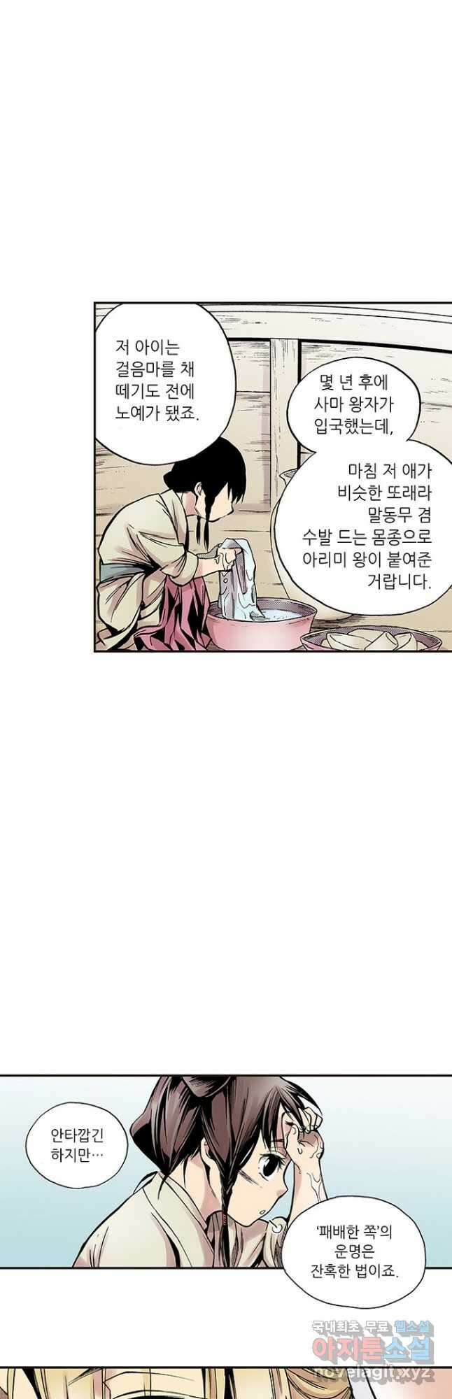 복원가의 집 278화-의뢰140(하) 9