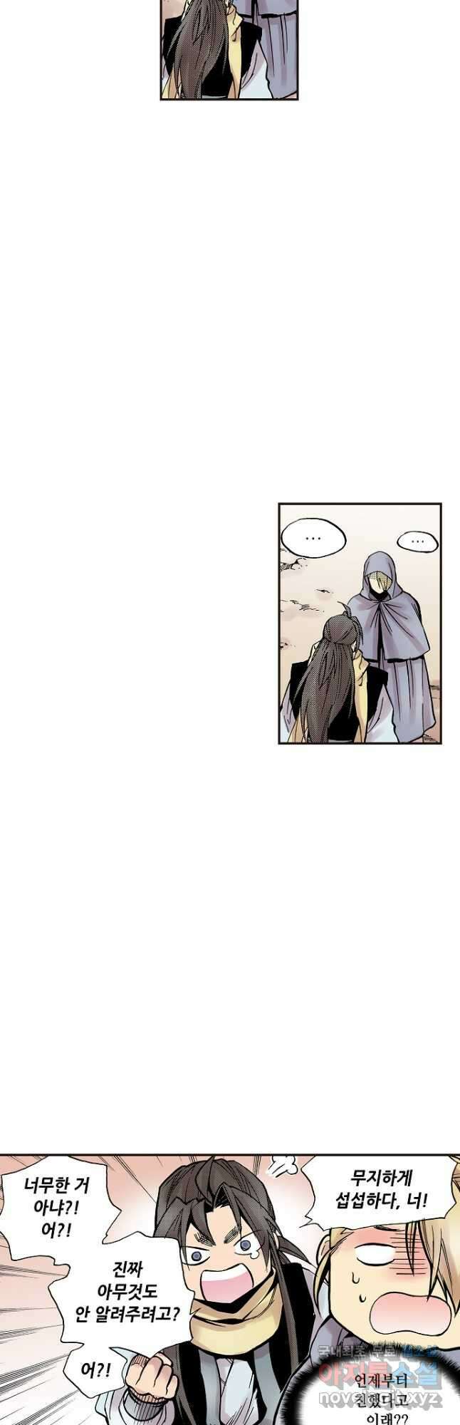 복원가의 집 278화-의뢰140(하) 14