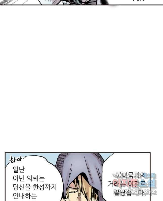 복원가의 집 278화-의뢰140(하) 15