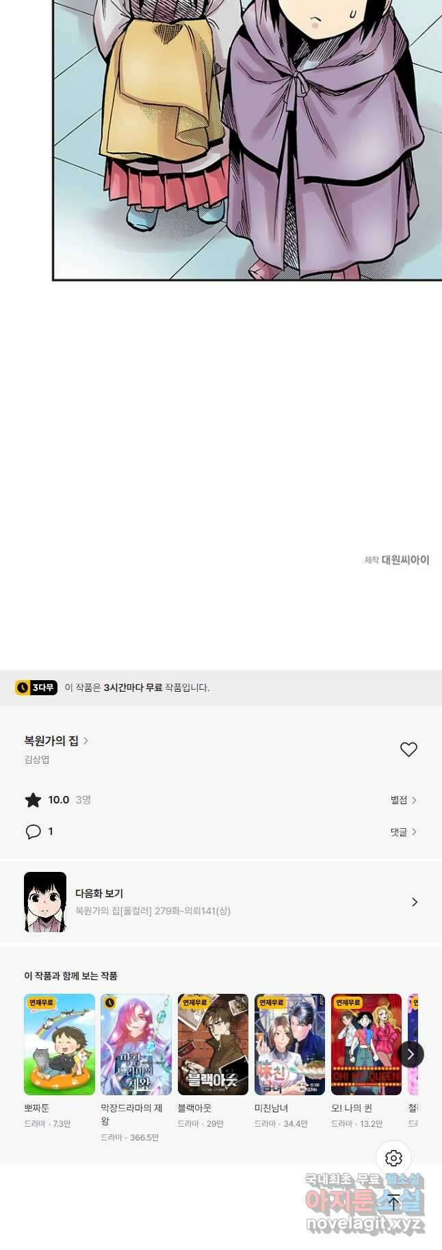 복원가의 집 278화-의뢰140(하) 27