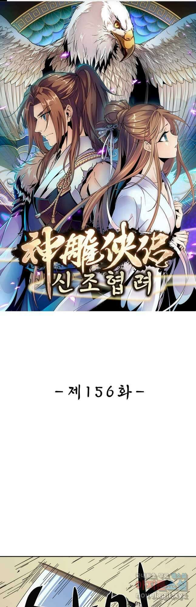 신조협려 156화(시즌1 완) 1