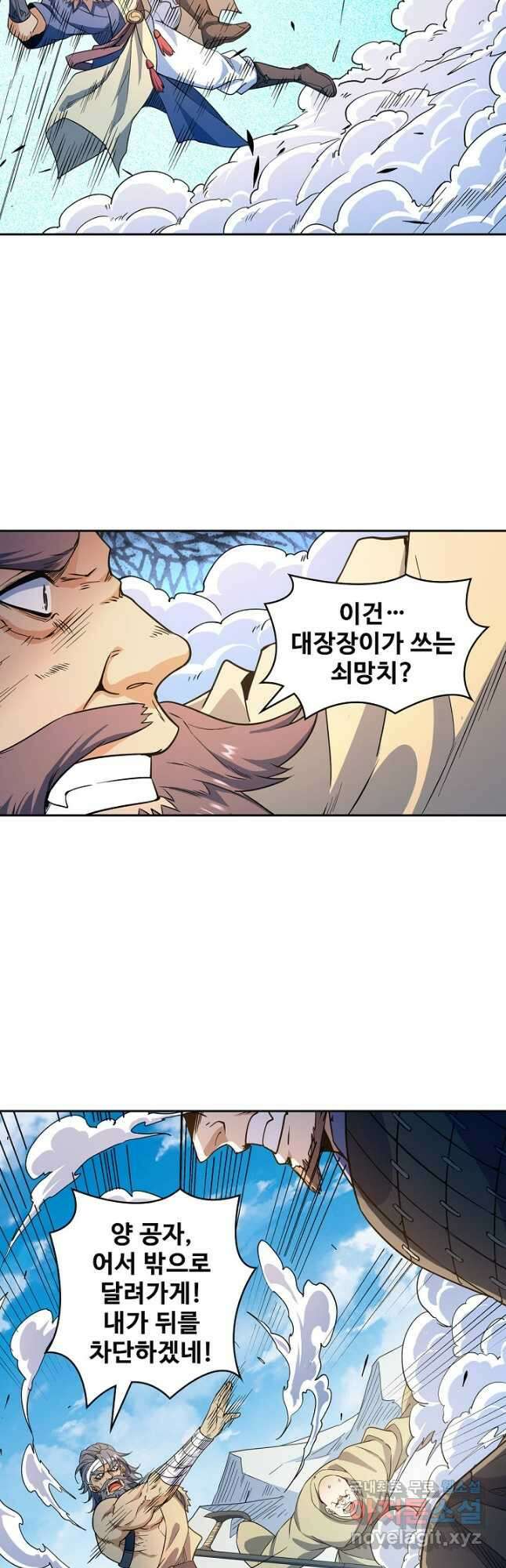 신조협려 156화(시즌1 완) 8